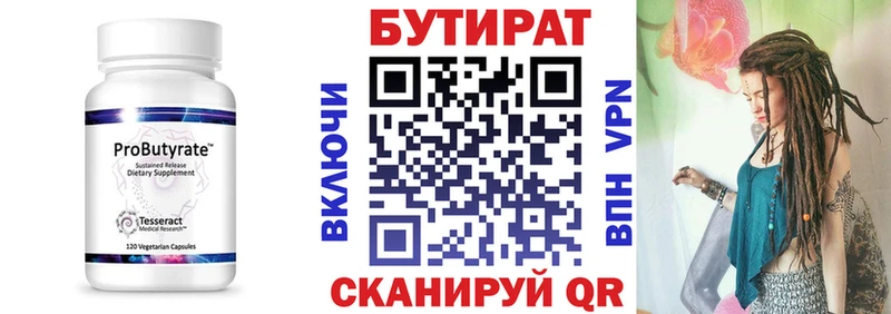 Бутират вода  Купить  Волосово 