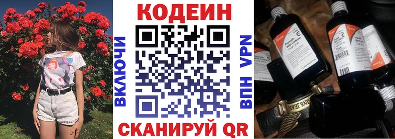 Codein Purple Drank  Купить где  Волосово 